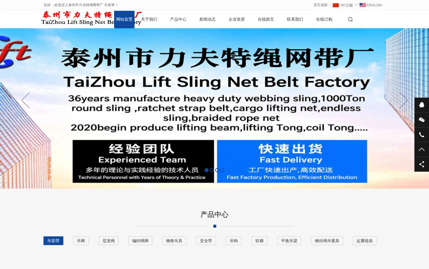 泰州市力夫特绳网带厂 页面快照